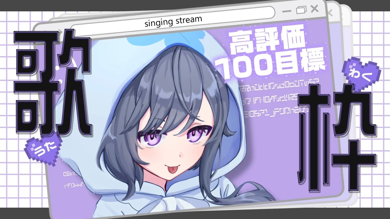 【縦型/雑談歌枠】高評価100目標🎶あなたのお姉さんアイドルVtuber🪼💜初見歓迎✨️【天辻ゆらぐ/パレデミア学園】 #新人Vtuber #ゆらぐっどたいむ