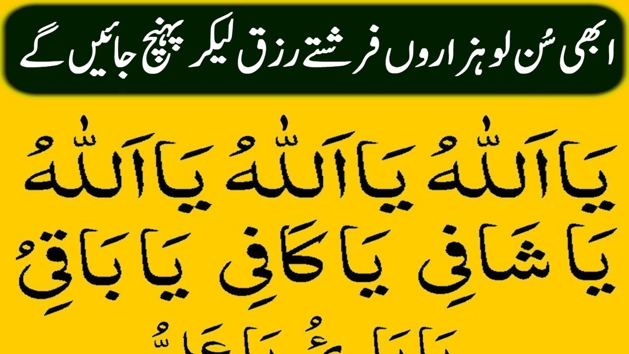 Ya Allah Ya Shafi Ya Kafi Baqi | خاص اور بہترین ذکر | Must Listen Daily To Increase Rizq | upedia