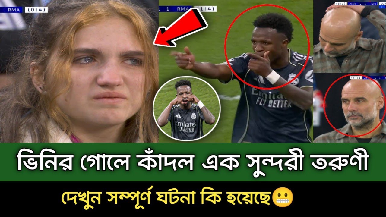 ভিনির গোলে কাঁদল এক সুন্দরী তরুণী😁🇧🇷 দেখুন সম্পূর্ণ ঘটনা কি হয়েছে
