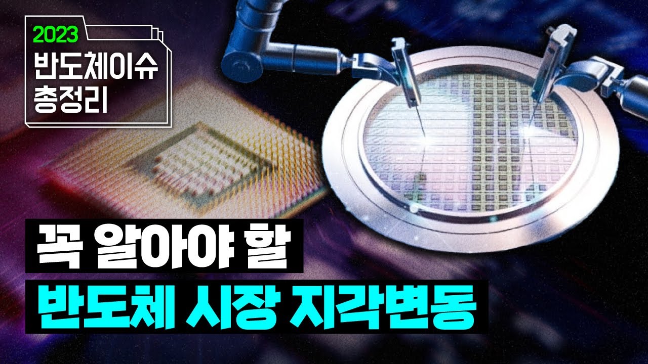 파운드리 전쟁, 신소재 반도체, AI반도체 좌우하는 메모리까지