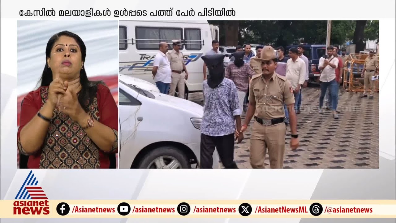 മംഗളൂരുവിൽ വീട്ടുകാരെ ബന്ദികളാക്കി കവർച്ച; മലയാളികൾ ഉൾപ്പടെ 10  പേർ  അറസ്റ്റിൽ | Robbery