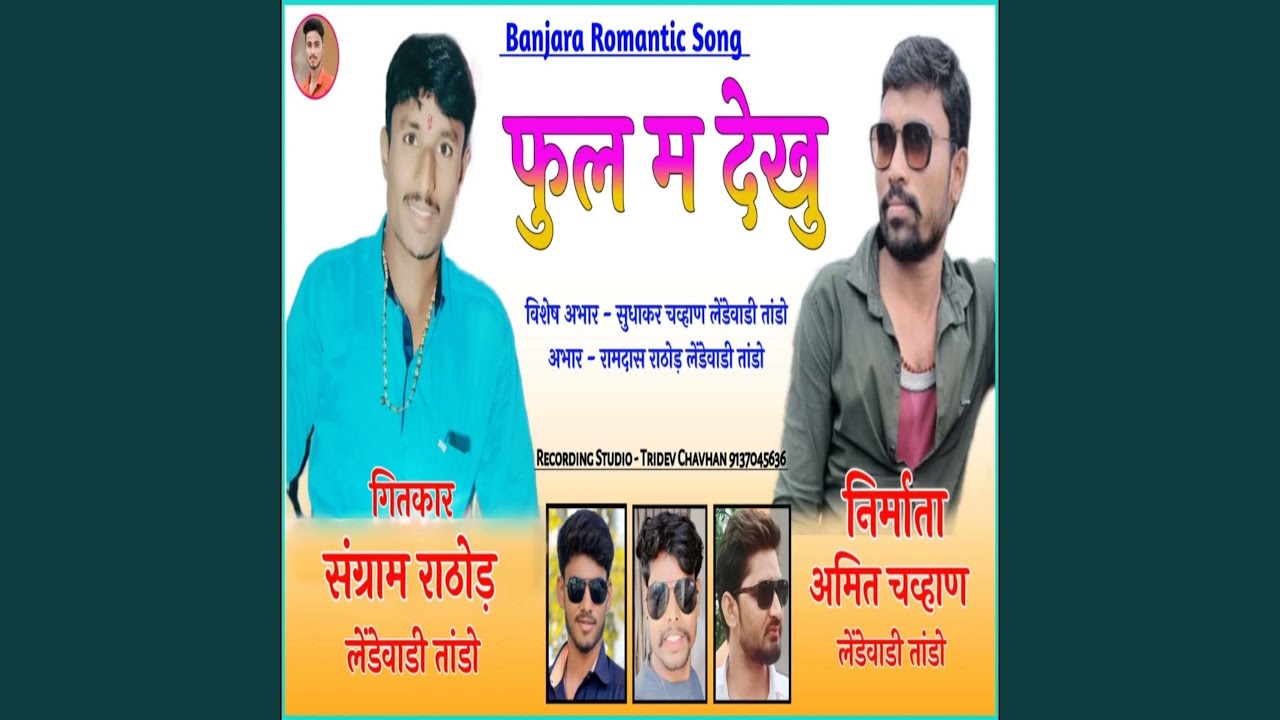 Phulem Dekhu