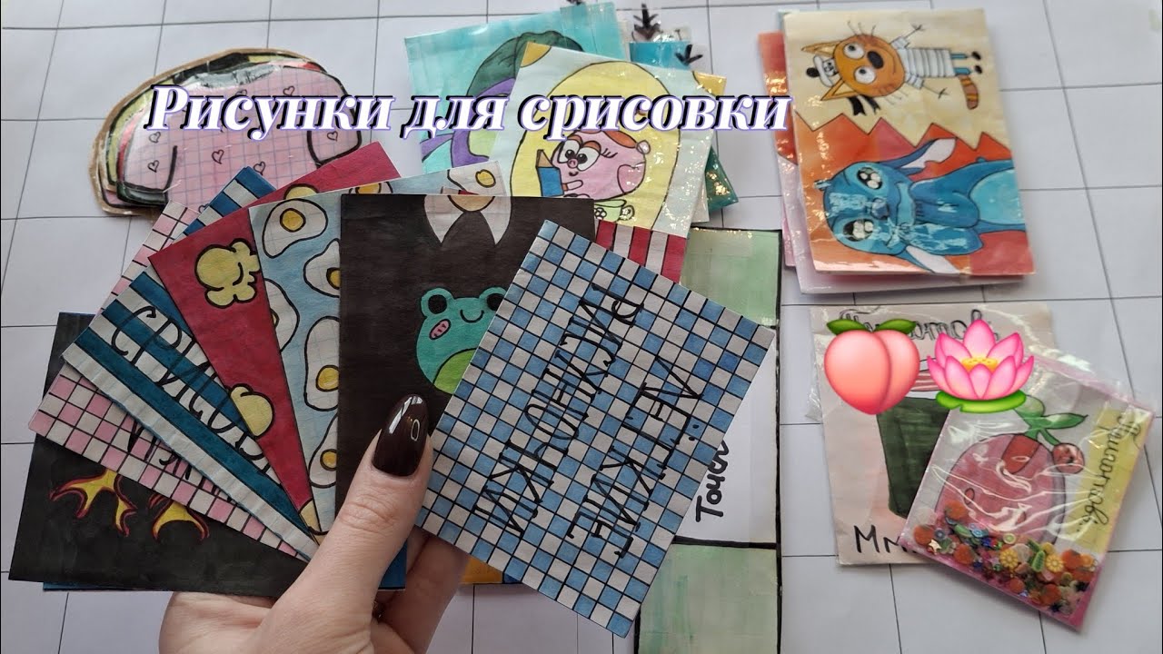 Распаковка бумажных сюрпризов🐬 Новинка: рисунки  для срисовки✨️🫶