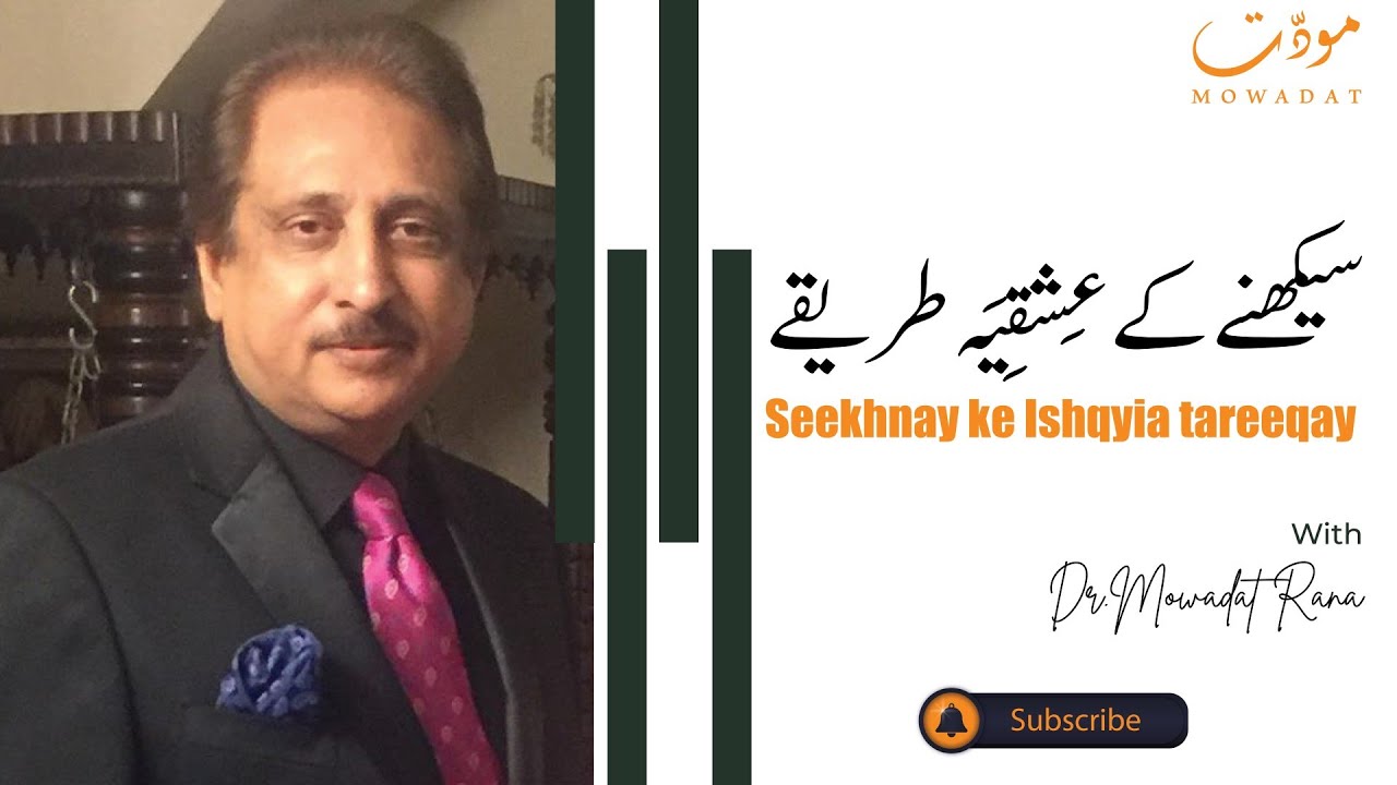 The Do’s of Learning : Seekhnay ke Ishqyia tareeqay | Learning | Failure | Mental Health
