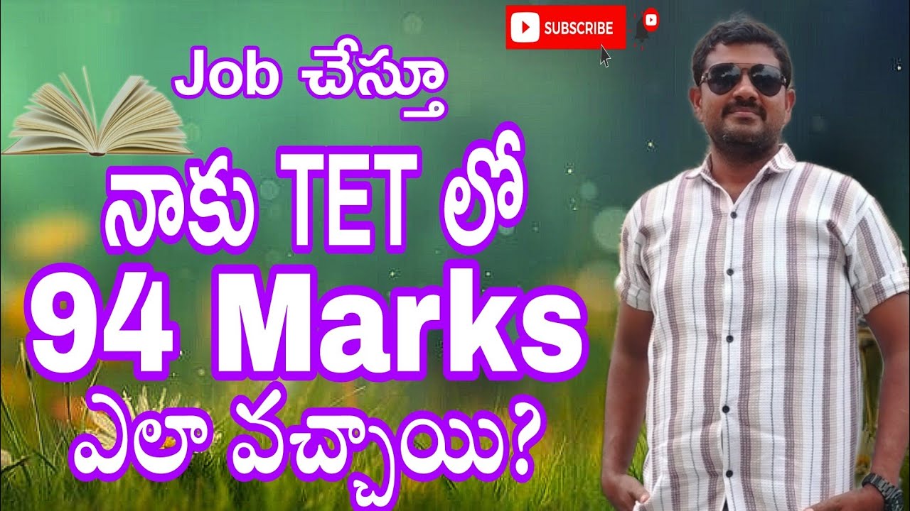 నాకు TET lo 94 మార్కులు ఎలా వచ్చాయి//జాబ్ చేస్తూ టెట్ ప్రిపేర్ అవడం ఎలా// TS TET information Telugu