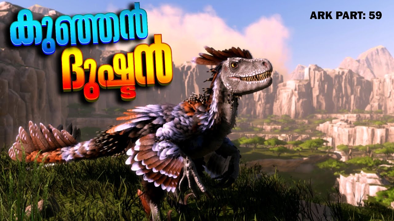 ARK: SURVIVAL EVOLVED| PART - 59 | കുഞ്ഞൻ ദുഷ്ടൻ   | DEINONYCHUS TAMING 😮 | MALAYALAM GAMEPLAY
