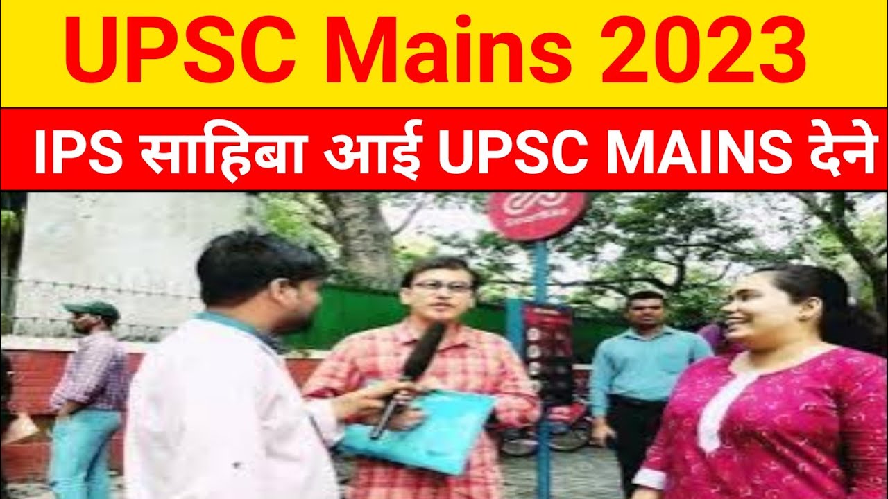 UPSC Mains Exam analysis । upsc mains exam review ।upsc mains exam 2023।