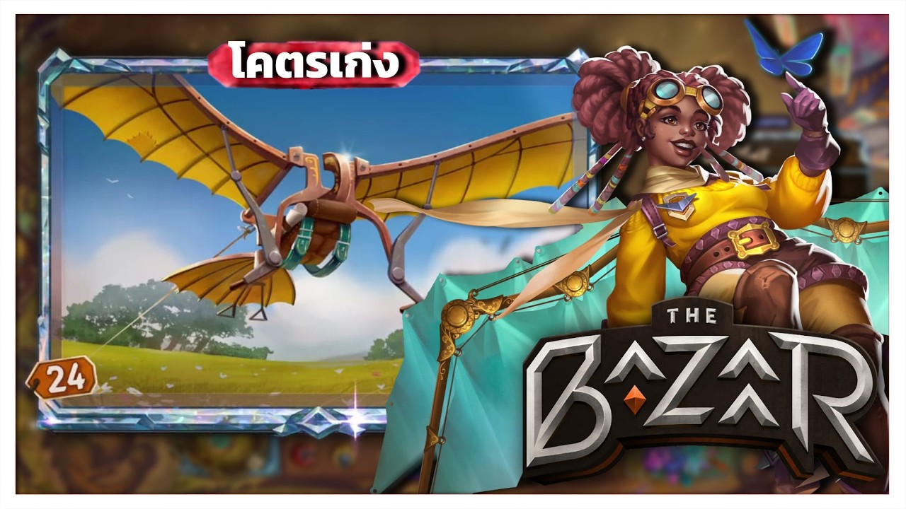 ขึ้นและลง | The Bazaar