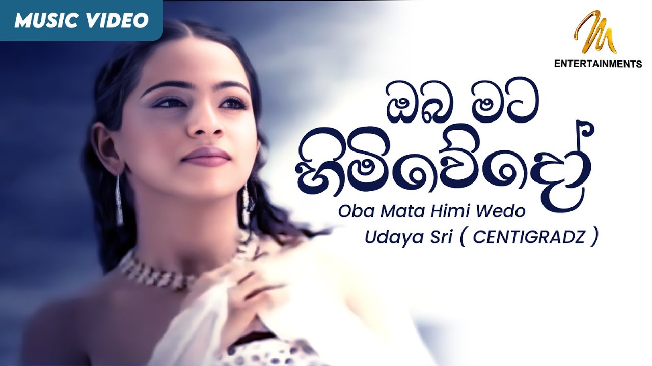 Oba Mata Himi Wedo | ඔබ මට හිමිවේදෝ | Udaya Sri | CENTIGRADZ | Sinhala Songs