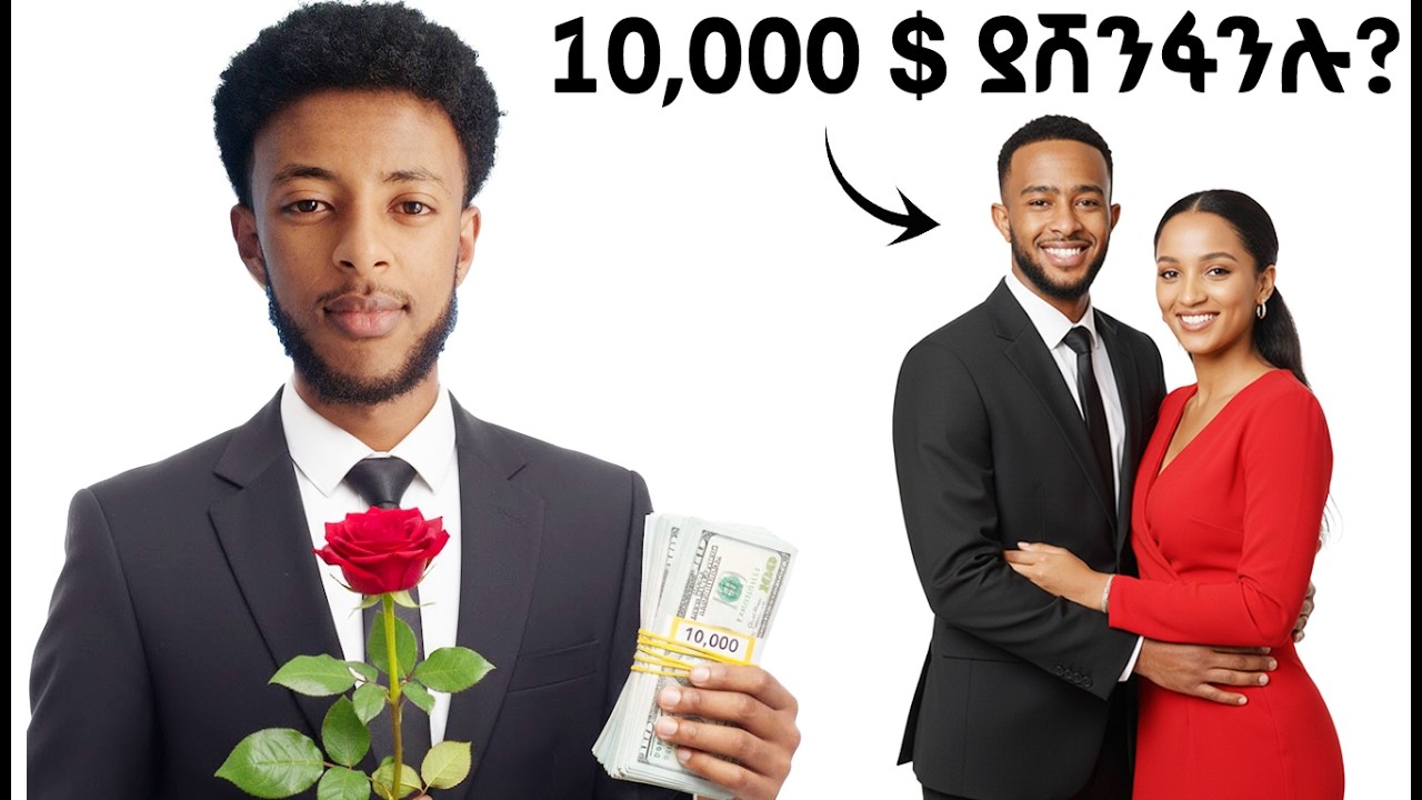 በ100 ብር ፍቅረኛን መቅጠር ይቻላል? ሞከሩት