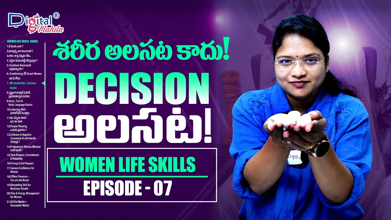 శరీర అలసట కాదు! మహిళ Mind ఎందుకు అలసిపోతుంది? | Decision Making without Confusion| Episode 7