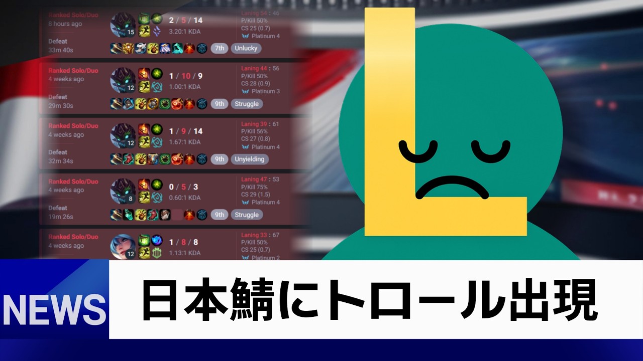 【League of Legends】勝率32％連敗化け物出現、みんな今すぐ逃げろ【JP鯖】