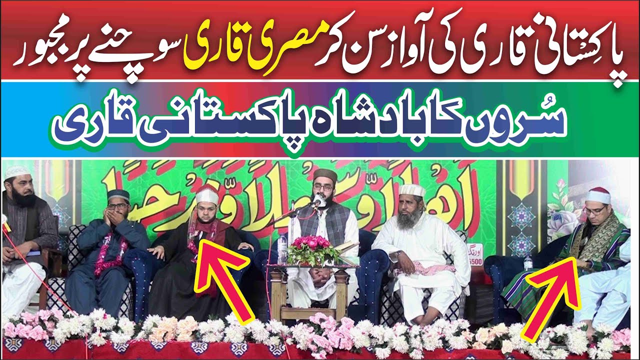 Misri Qari Heran 2025 | Beautiful Quran Tilawat 2025 | Pakistani Qari Abdul Rasheed | Tilawat 2025