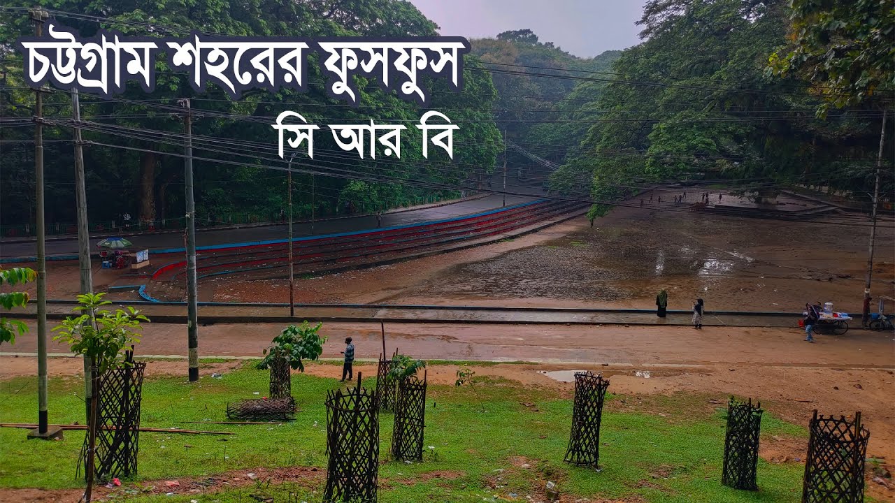 Crb hill chittagong | Central railway building | চট্রগ্রামের ফুসফুস এই সি-আরবি