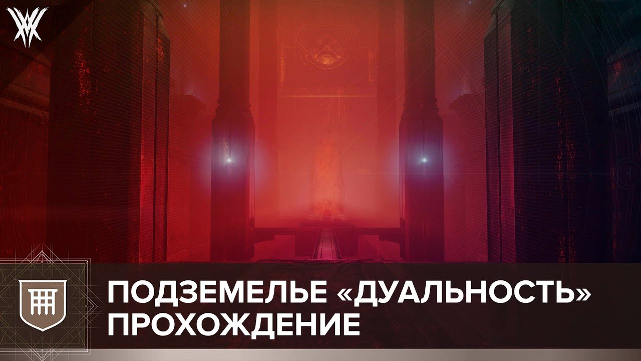 Destiny 2. Гайд по прохождению 