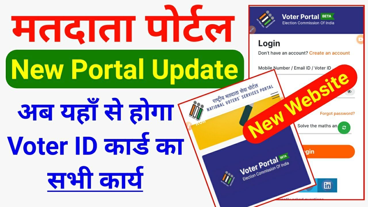 National Voter Service Portal New Update ? अब यहाँ से होगा Voter का सभी कार्य | Voter Portal Lunch .
