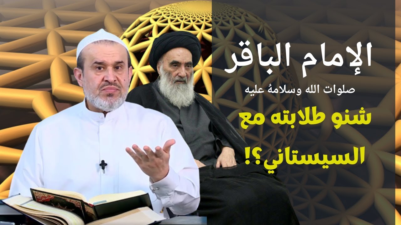 هل السيستاني والمراجع في النجف بعد 2003 هم (العباسيون الجُدد) الذين ورد ذكرهم في الروايات ..؟!