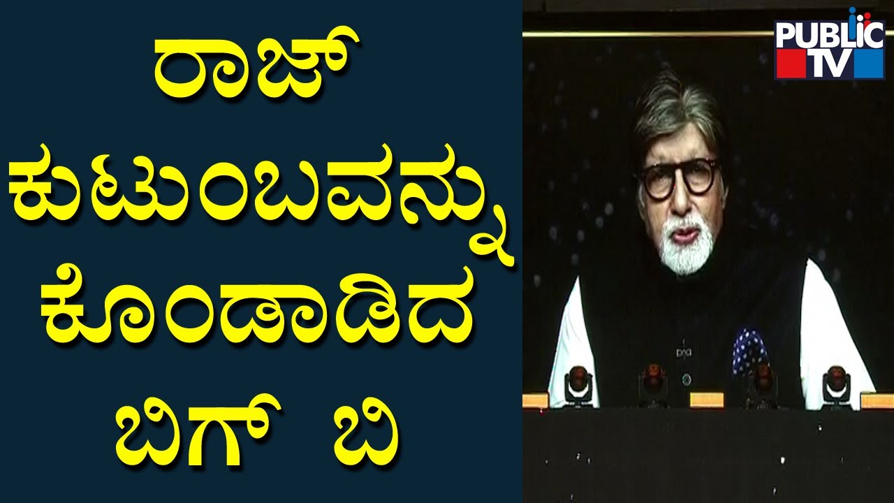 Amitabh Bachchan: It Is Very Difficult To Talk About Puneeth Rajkumar In Past Tense