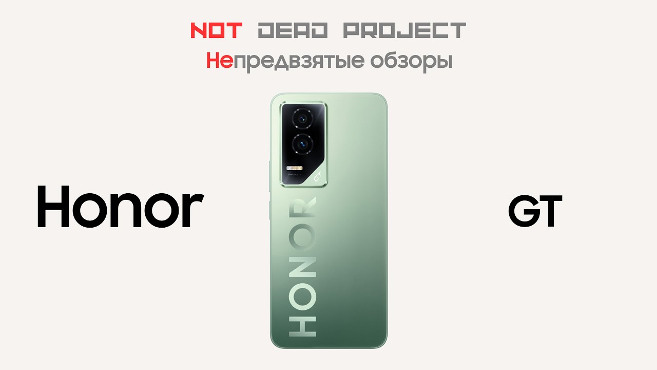 Honor GT Обзор