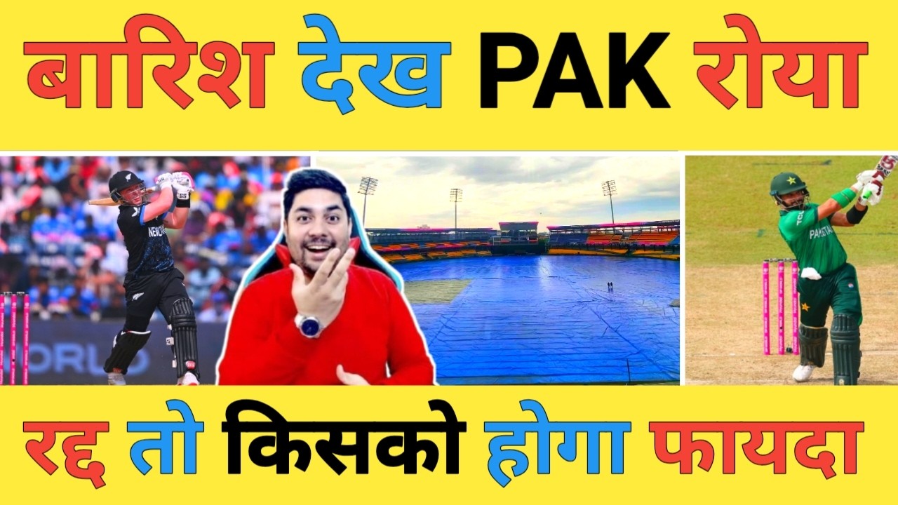 🔴PAK vs NZ Live:Pakistan ने जीता Toss तो New Zealand की पहले बल्लेबाजी