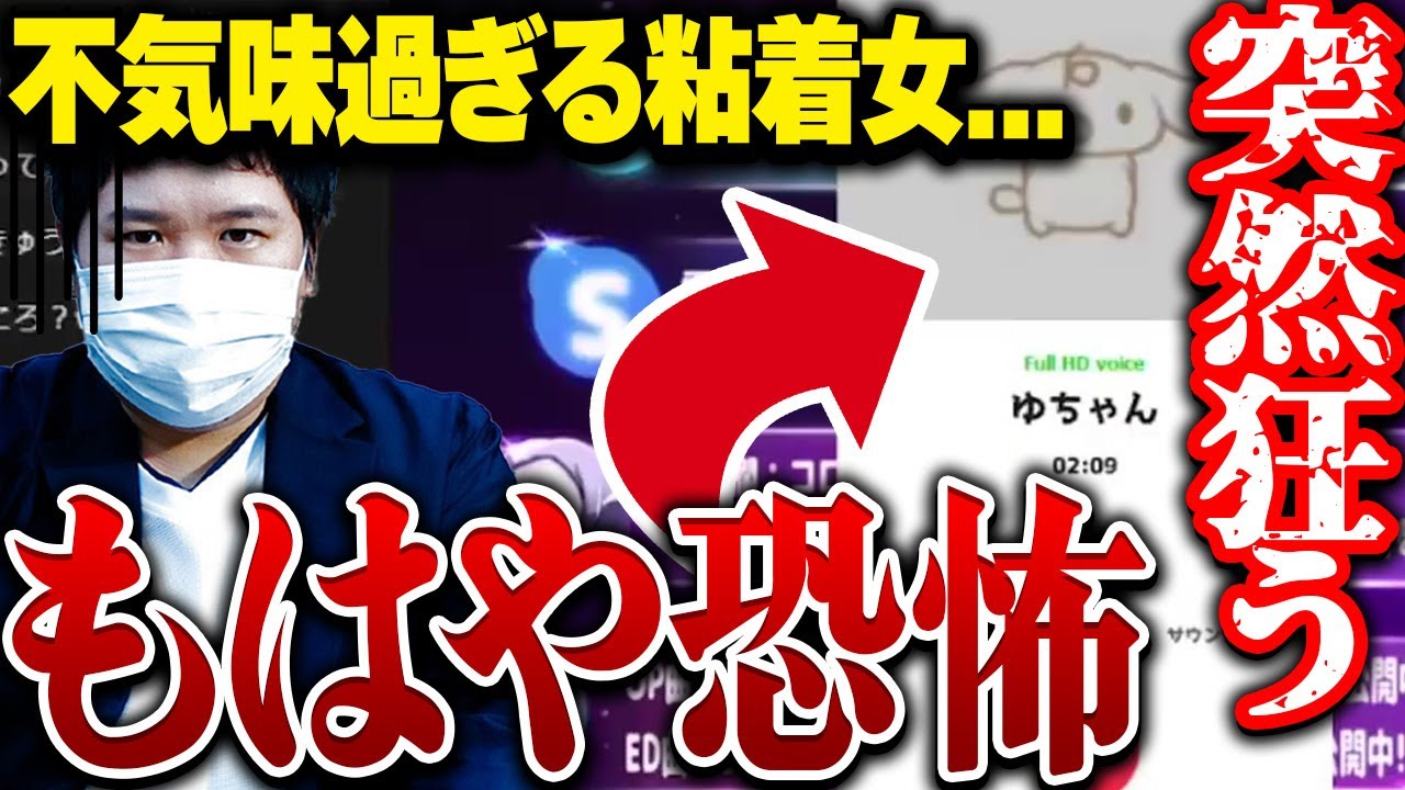 【突然狂いだす粘着女】コレコレに相談後人格が激変する女が怖すぎる...理解不能な言動に恐怖するコレリス...