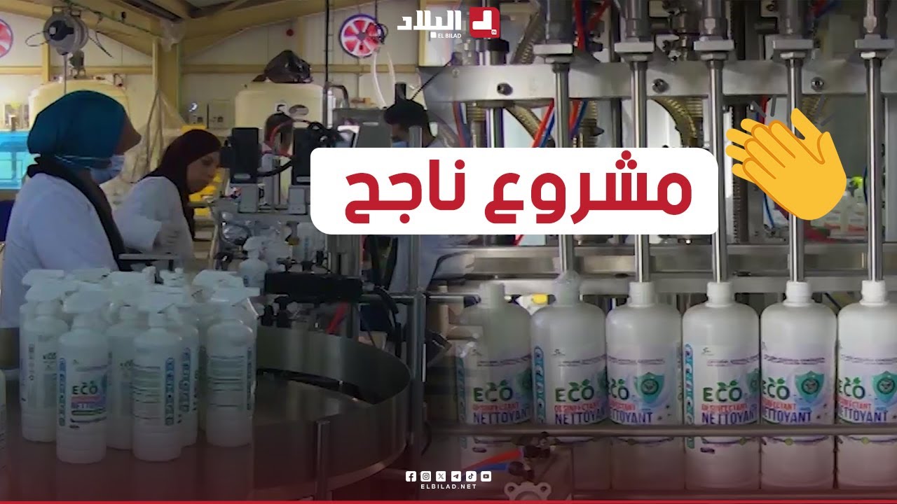 شاهد كيف استطاع إخوة من جيجل تأسيس مشروع ناجح لمواد تنظيف ذات طابع إيكولوجي وبمعايير عالمية👏