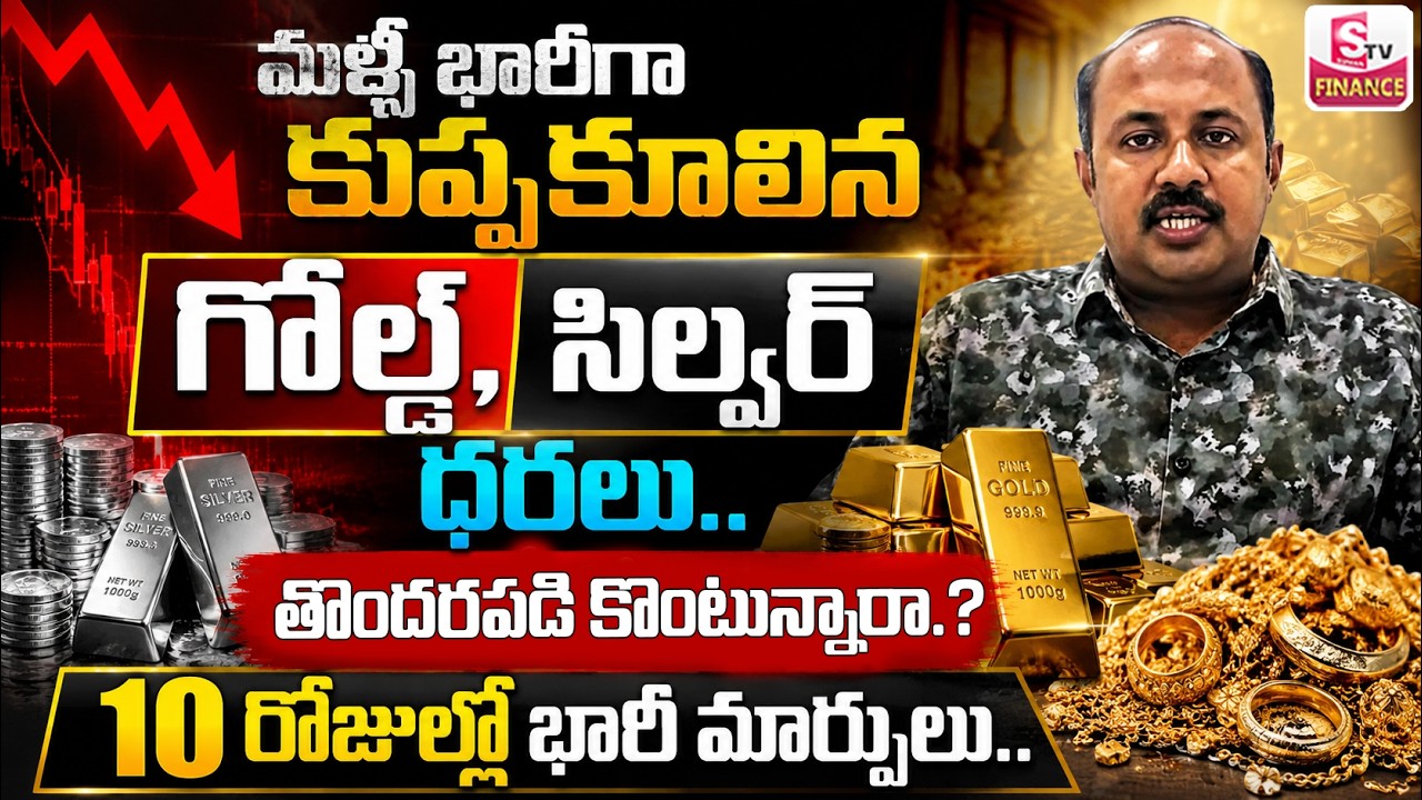 Today Gold Rate | Gold Price in India 2026 |Gold & Silver Rates | Silver Investment |SumanTV Finance