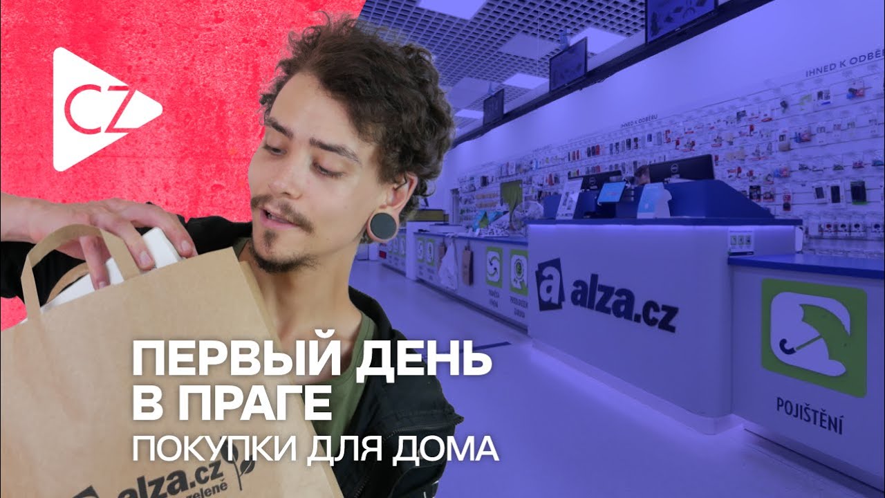 Где купить одежду, технику и мебель в Чехии? Как сэкономить на покупках