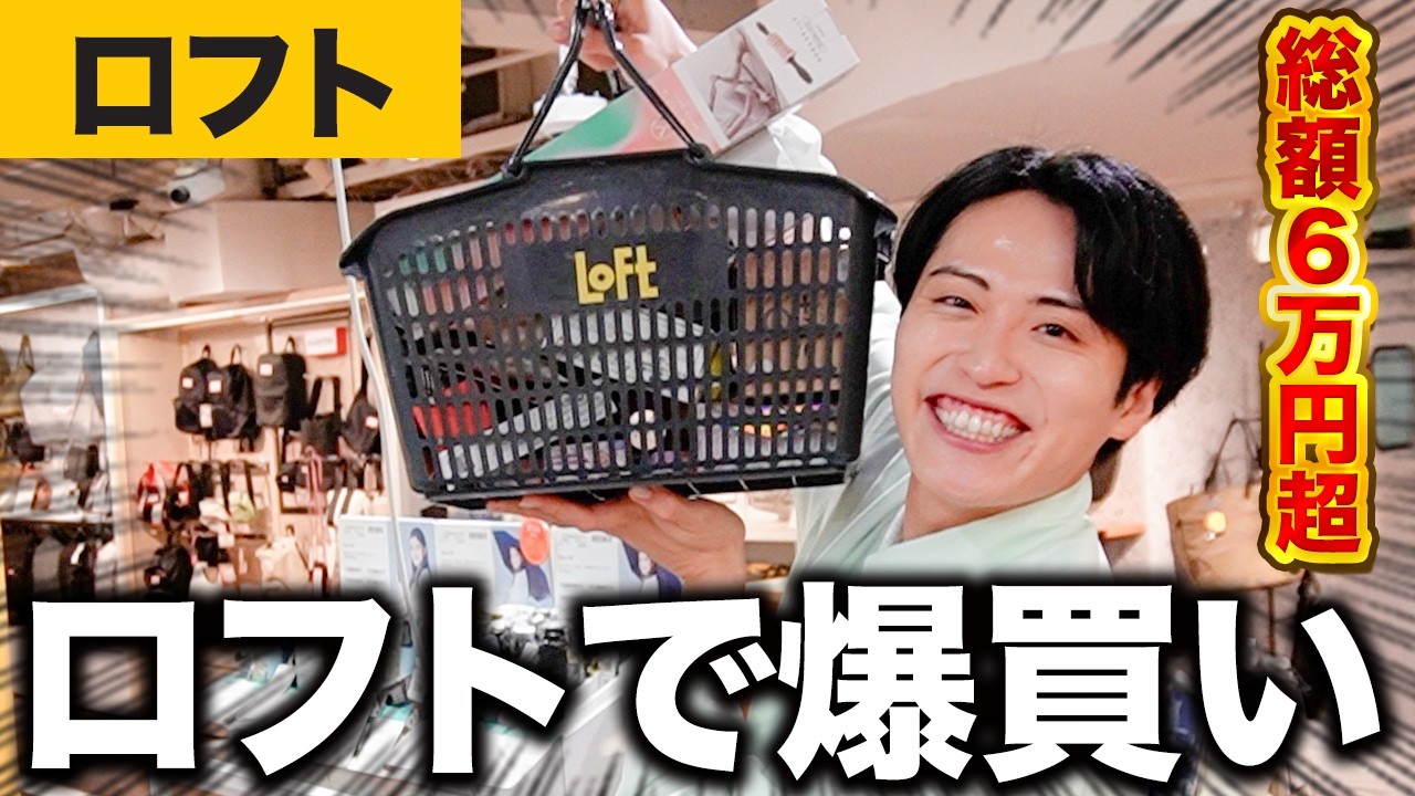 【爆買い】ロフト開店前に貸し切ってコスメ、タイパグッズ、爆買い！