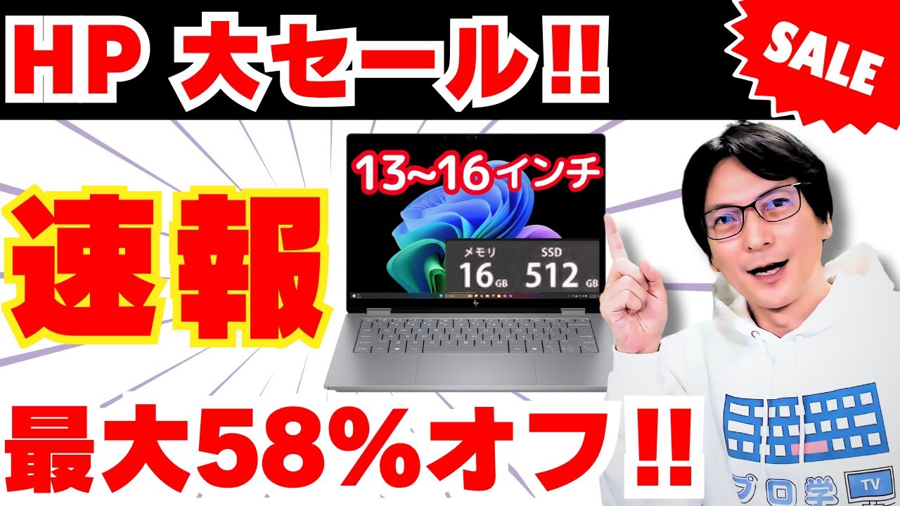 【2025最新おすすめ】HP「安い」ノートパソコンはこれ！プロが選ぶ厳選コスパ最強ノートPC 3選【選び方】