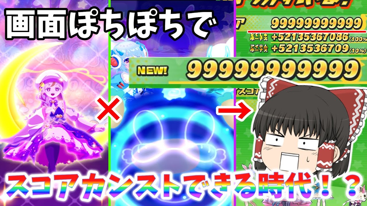 【ぷにぷに】大量消しループでスコアカンストできる時代だとぉ！？やってやろうじゃないか！！！ ぷにぷに実況