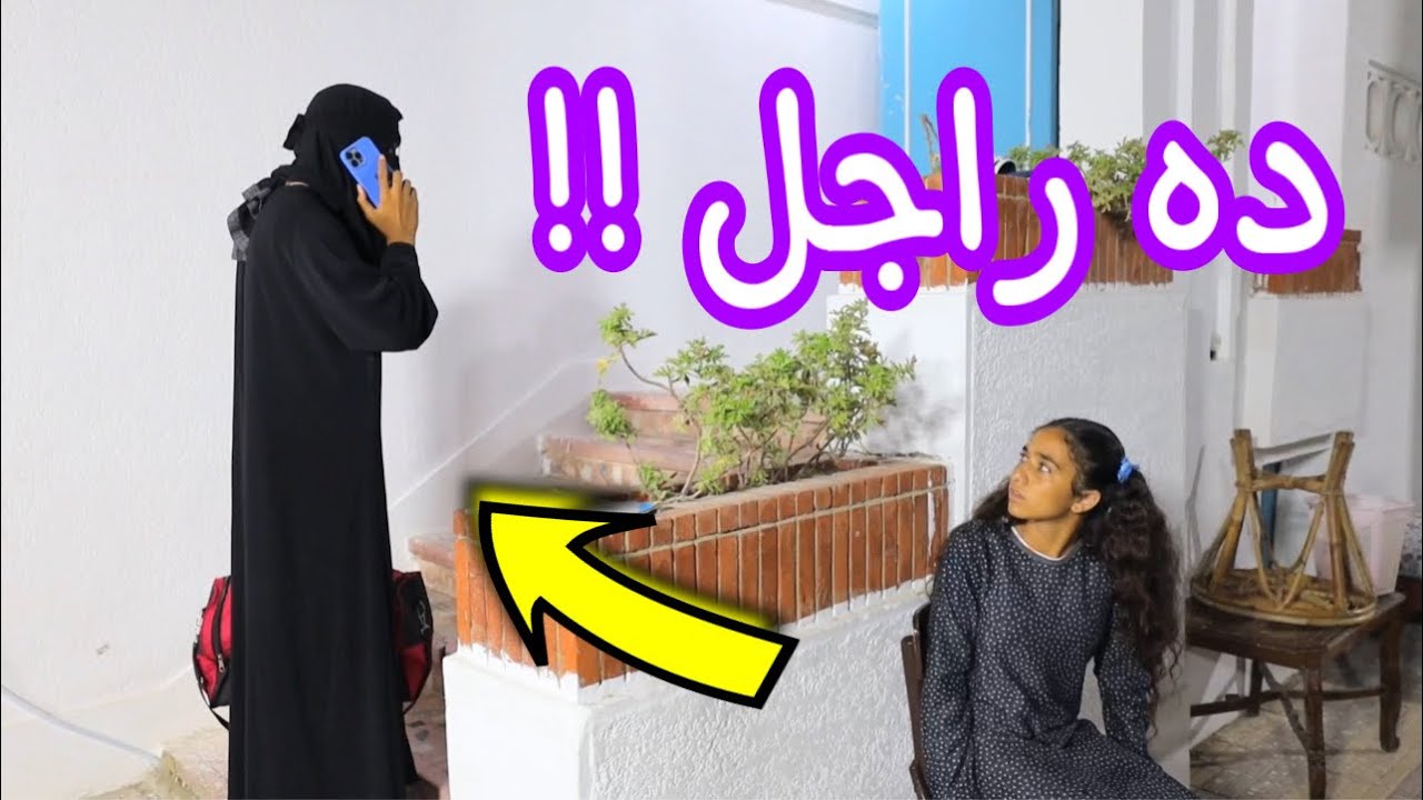 بنت صغيرة تكشف حقيقة المنقبه ـ شوف حصل ايه !!