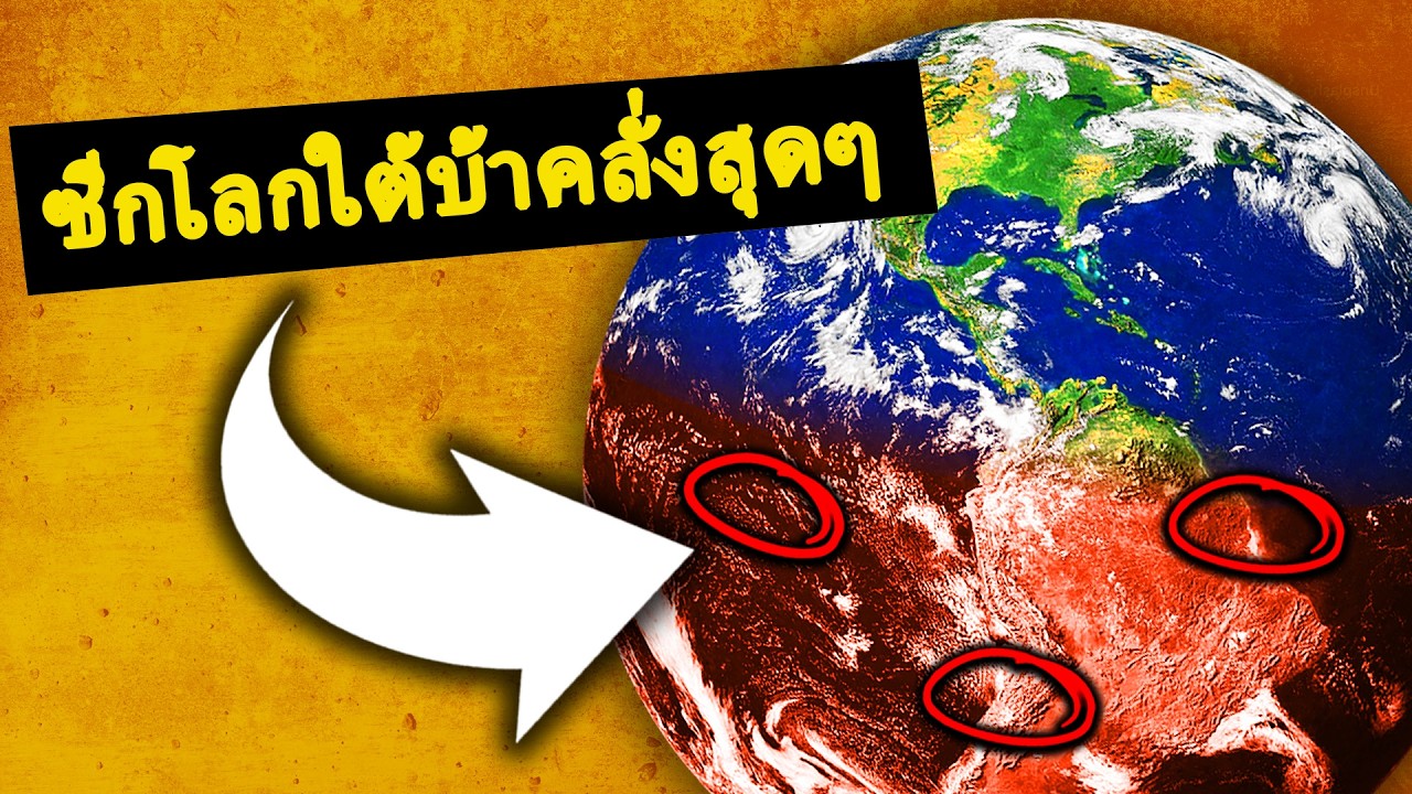 35 ข้อมูลทางภูมิศาสตร์สุดแปลกเกี่ยวกับซีกโลกใต้ (คุณจะไม่เชื่อเลย)