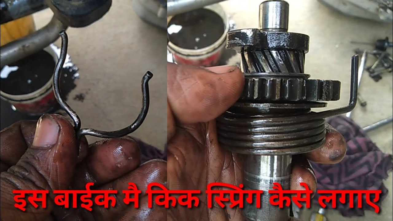 किक स्प्रिंग कैसे लगाते है ,How to enstall yamaha bike kick spring