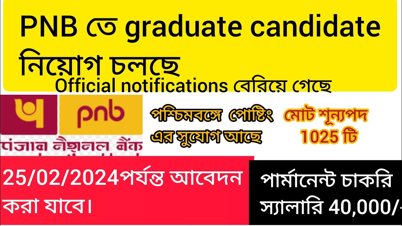PNB Recruitment 2024 NOTIFICATION | BANK JOB  FOR GRADUATE CANDIDATE | OFFICER RECRUITMENT IN PNB |
