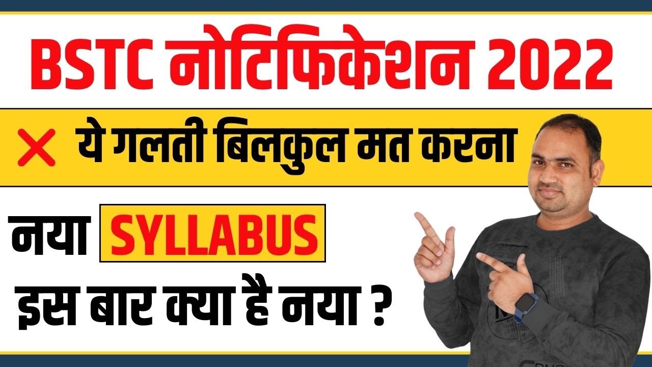 BSTC 2022 | BSTC नोटिफिकेशन 2022 | नया  Syllabus | इस बार क्या है नया | BSTC Form Date 2022
