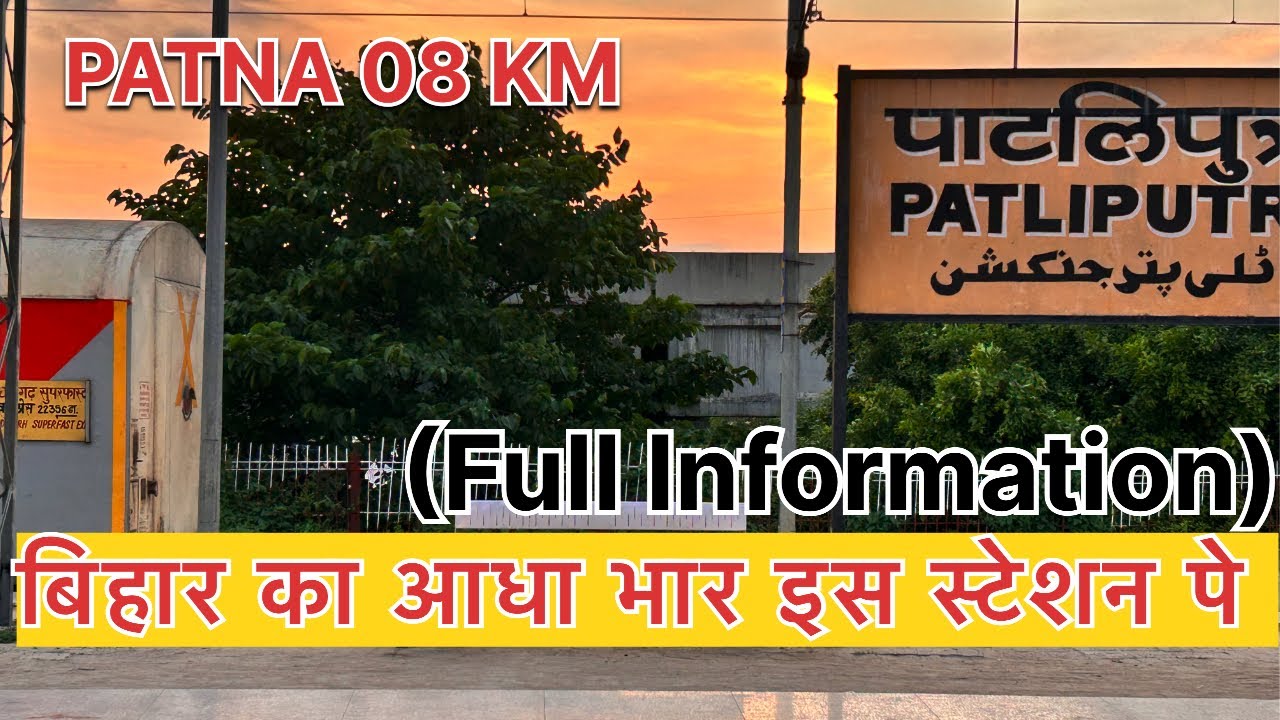 PATLIPUTRA JUNCTION RAILWAY STATION (PATNA) BIHAR FULL INFORMATION