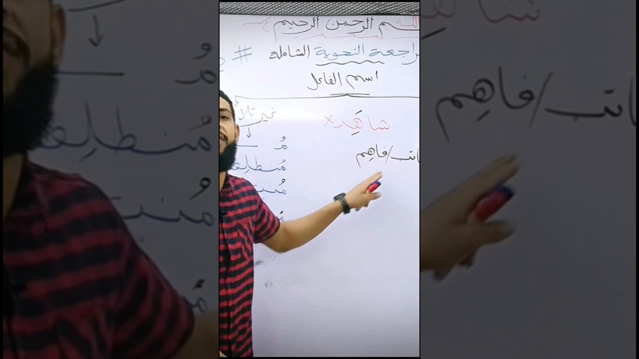 أقوى مراجعة نحوية شاملة للصف الثالث الإعدادي 📢 #أبطال_الإعراب #النحو #المؤسس #المرحلة_الإعدادية