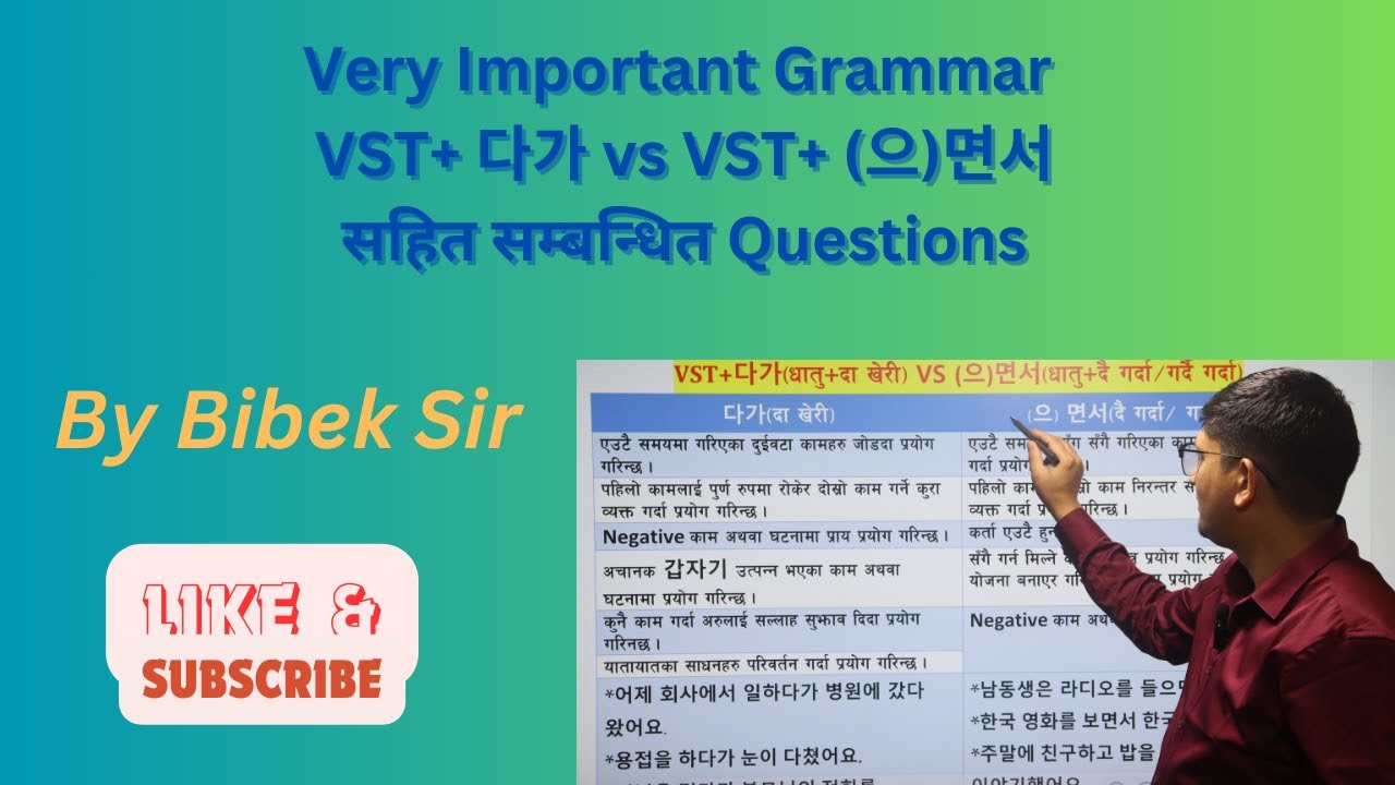 Important Advance Grammar Vst + 다가 vs VST+ (으) 면서 // By Bibek Sir