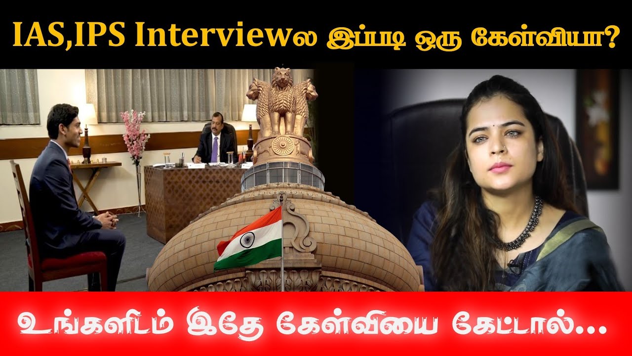 IAS IPS Interview Question answer #ias #ips #motivation #trending #shorts #upsc #interview #ips #gk