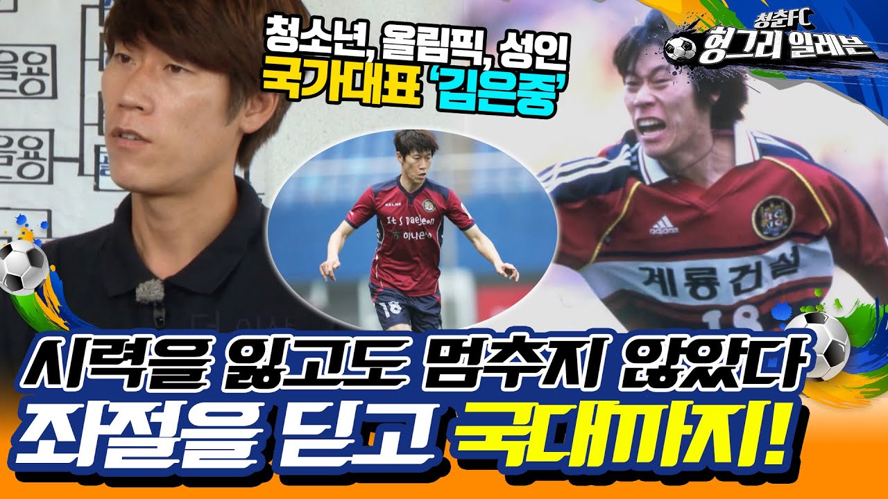 [⚽청춘FC 헝그리 일레븐 ＃19] - 노력으로 약점을 이겨내라!| KBS 150829 방송