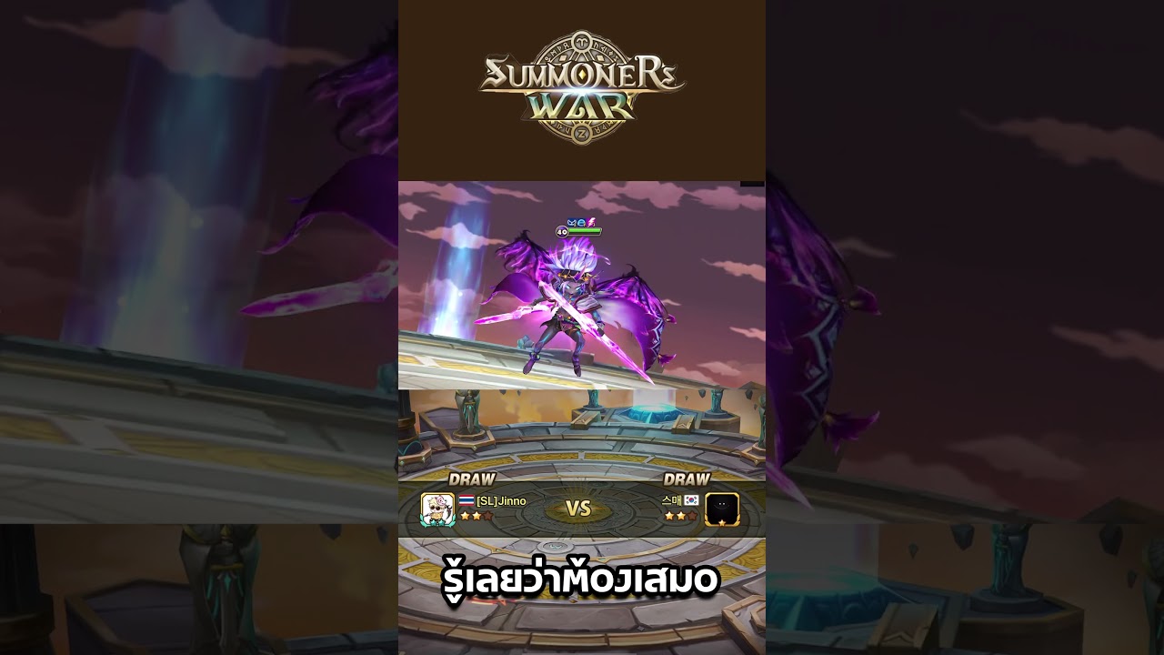 DRAW แน่นอนห่ะ #summonerswar #mlbb #android #jinhono #games
