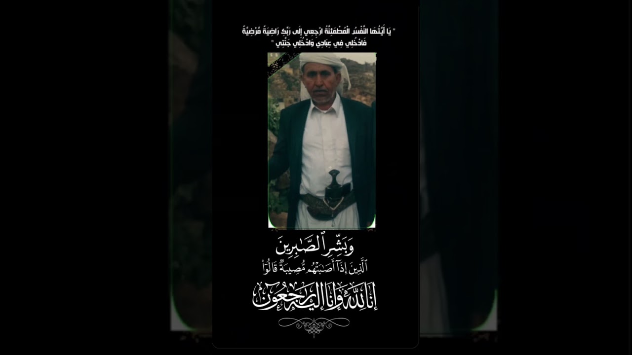 قصيدة رثاء  من كلمات علي محمد يحي القدري  بعد وفاة والده الغالي محمد يحي القدري 