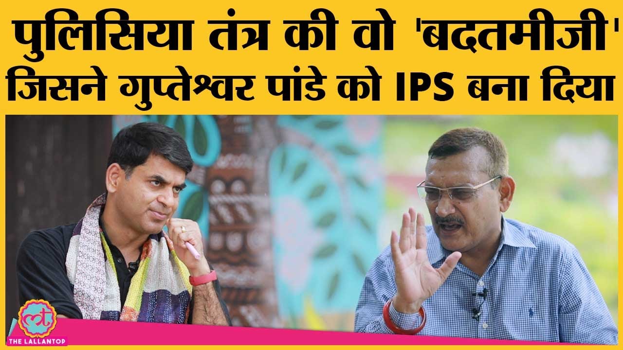 Election के बीच Bihar DGP Gupteshwar Pandey की Story जिसमें एक घटना के बाद उन्होंने IPS बनने की ठानी