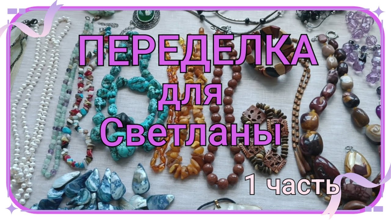 A REMAKE for Svetlana from Belarus (Part 1)