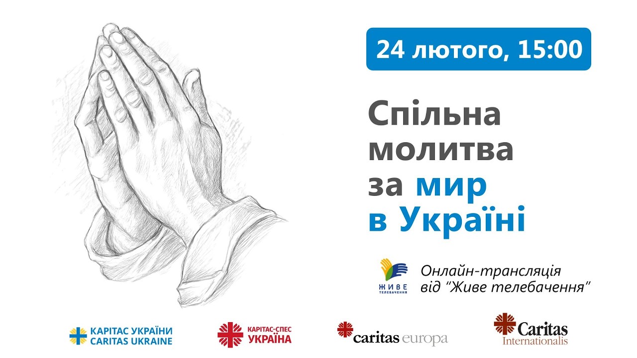 4 роки незламності: Спільна молитва солідарності з Україною 🙏 #наживо