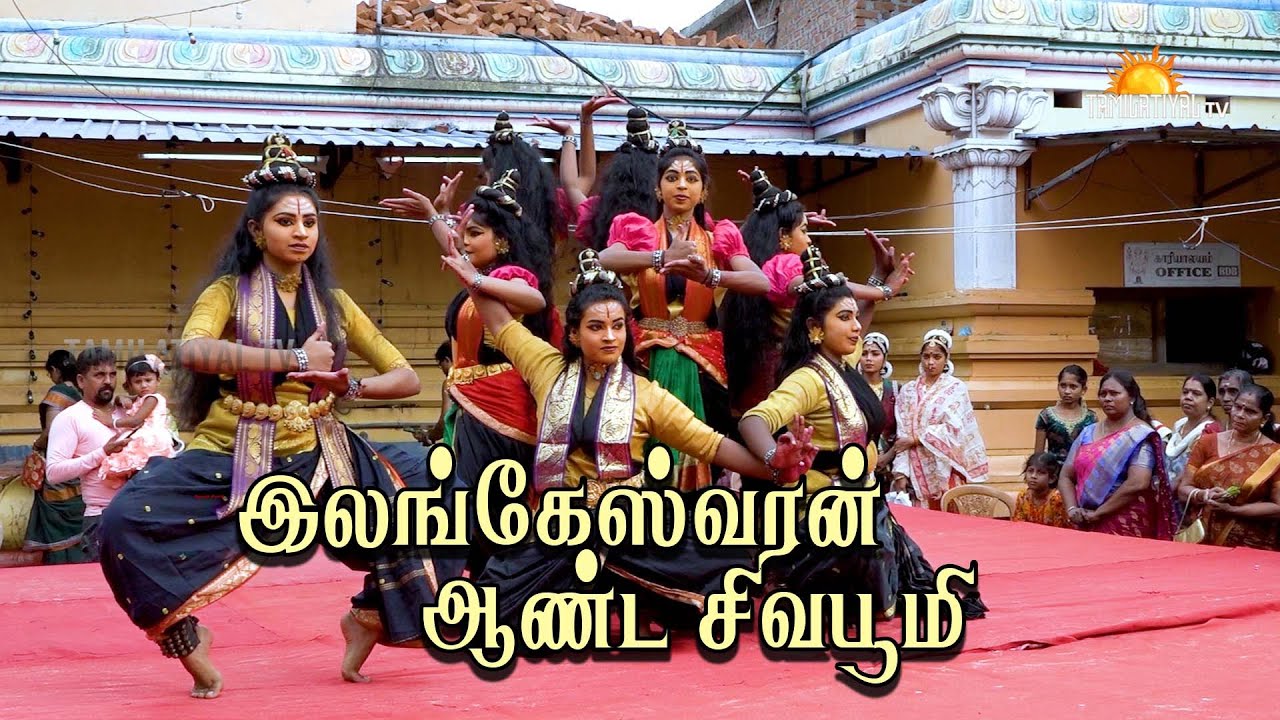 இலங்கேஸ்வரன் ஆண்ட சிவபூமி
