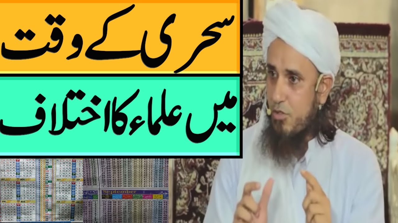 Sehri Ke Waqt Mein Ulma Ka Ikhtalaf | Mufti Tariq Masood | Islamic Rehber 2019
