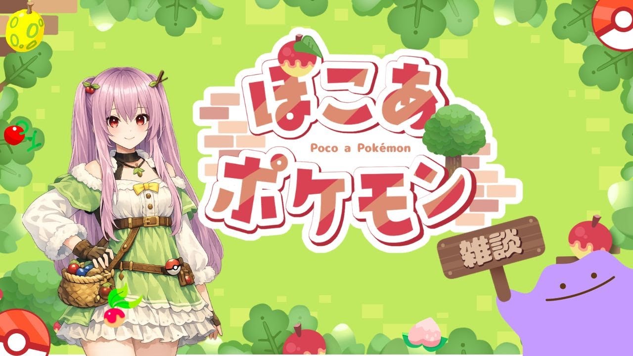今巷で話題のぽこあポケモンやってくよー！　Ver.3