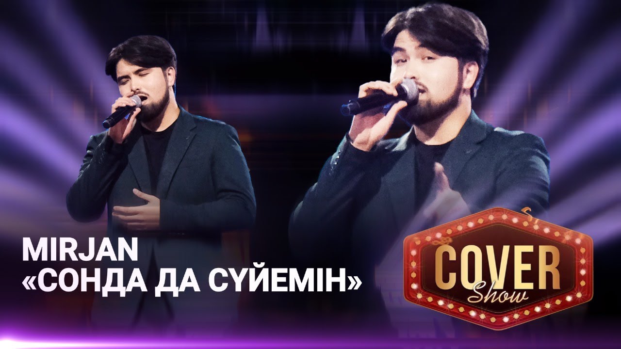 Mirjan &mdash; &laquo;Сонда да сүйемін&raquo; / COVER SHOW 4 / КАВЕР ШОУ 4